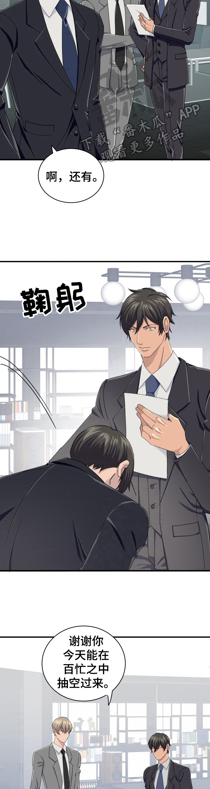 《阿尔法狂想》第25章准备行动 第8页