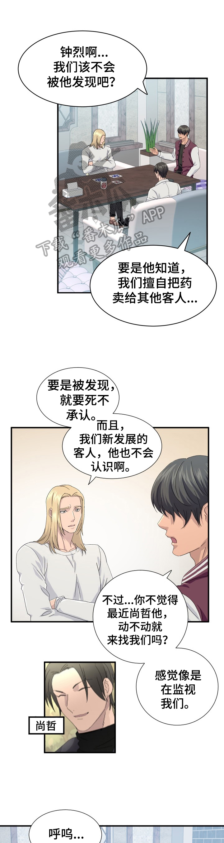《阿尔法狂想》第24章忍受 第1页