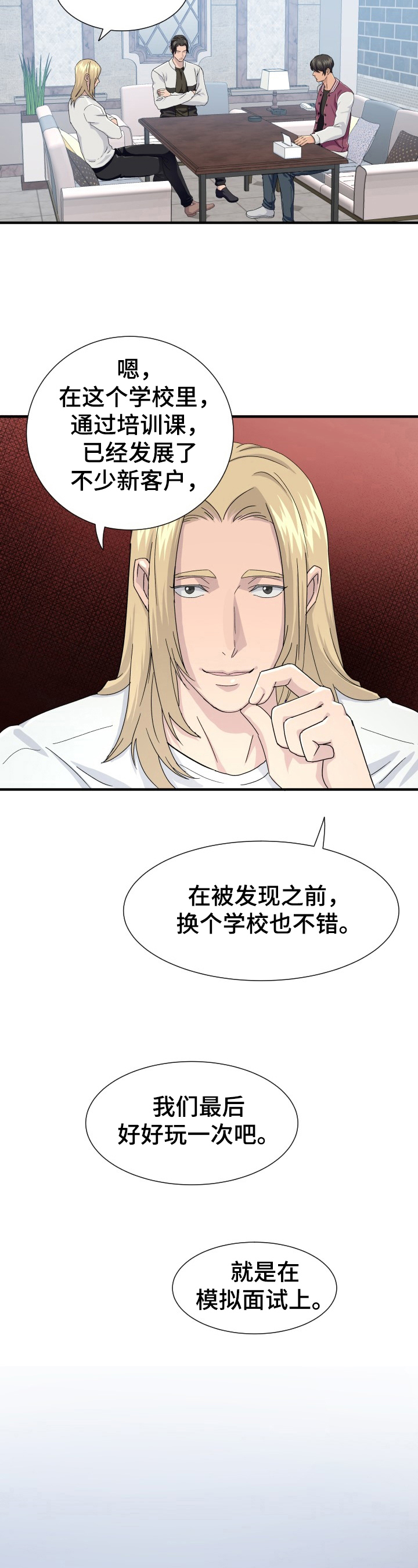 《阿尔法狂想》第24章忍受 第2页