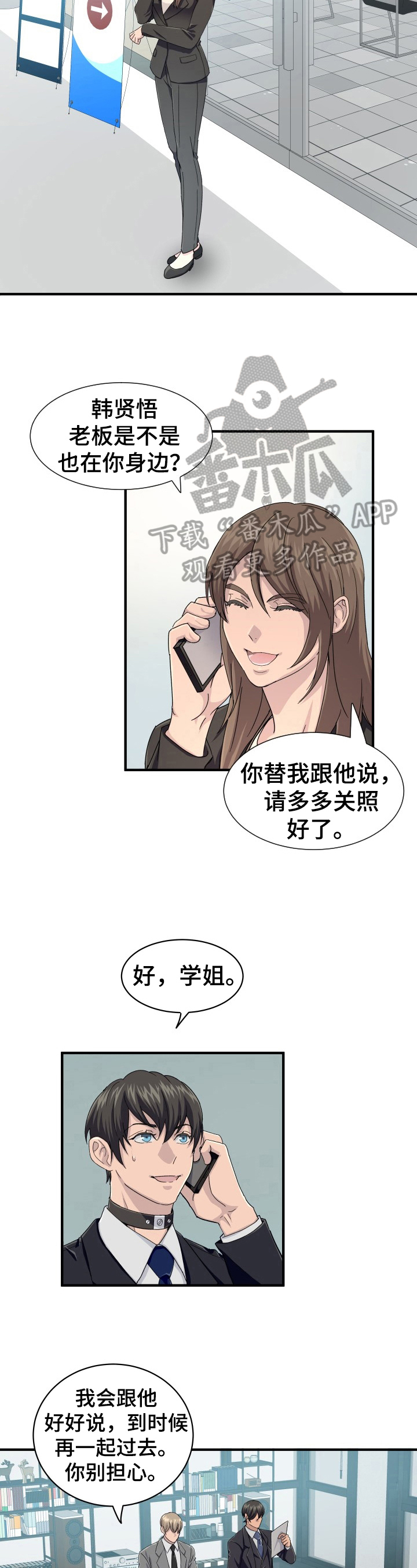 《阿尔法狂想》第24章忍受 第4页
