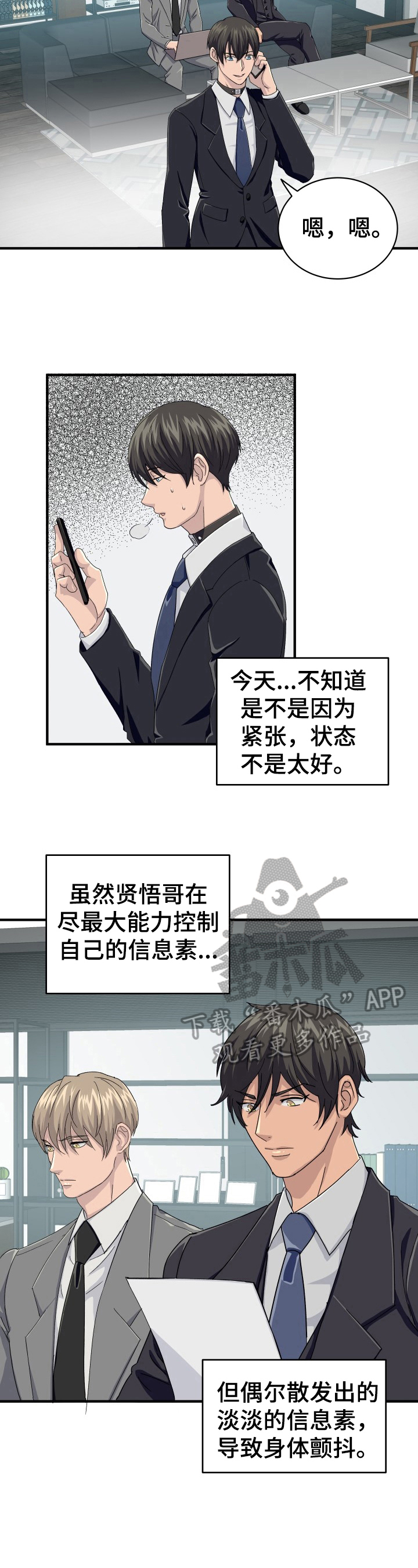 《阿尔法狂想》第24章忍受 第5页