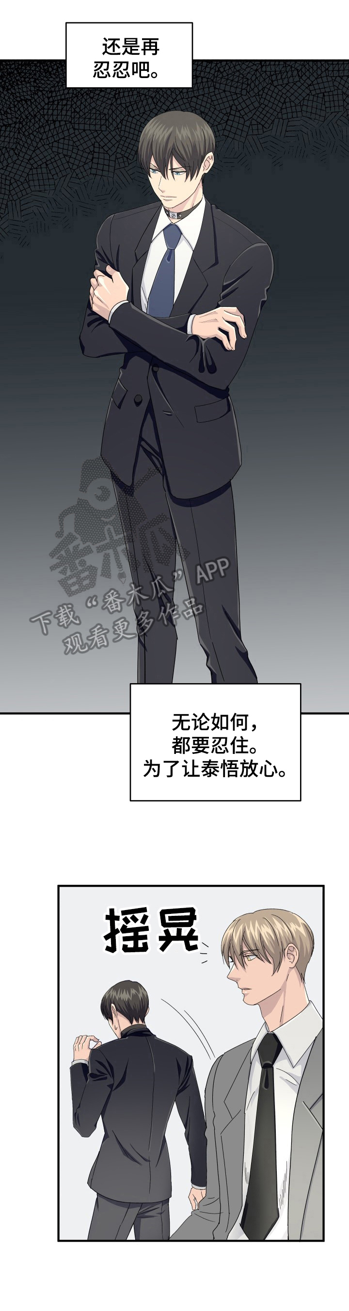 《阿尔法狂想》第24章忍受 第6页