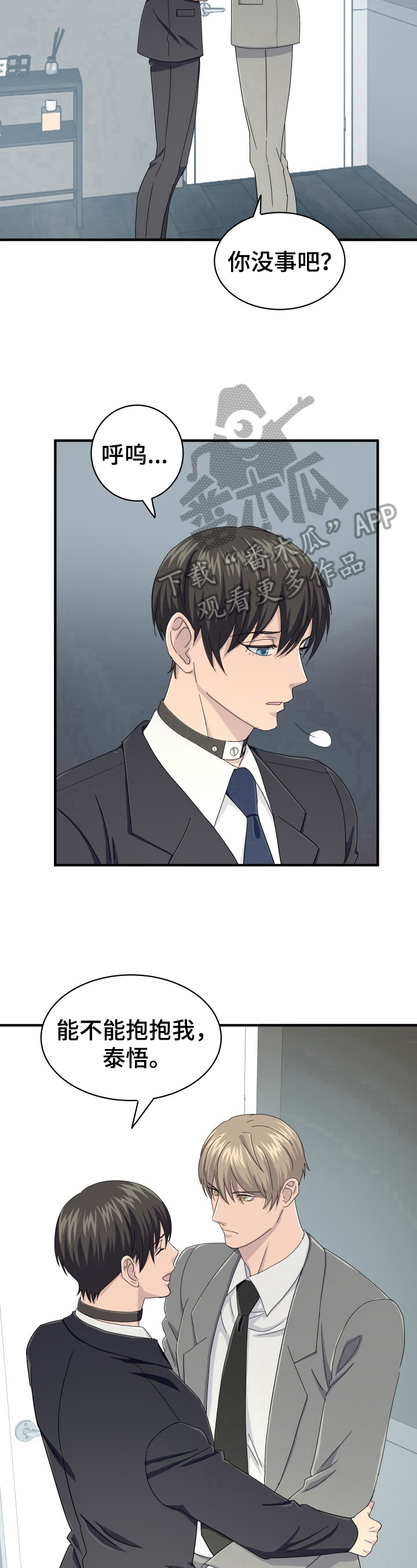 《阿尔法狂想》第24章忍受 第8页