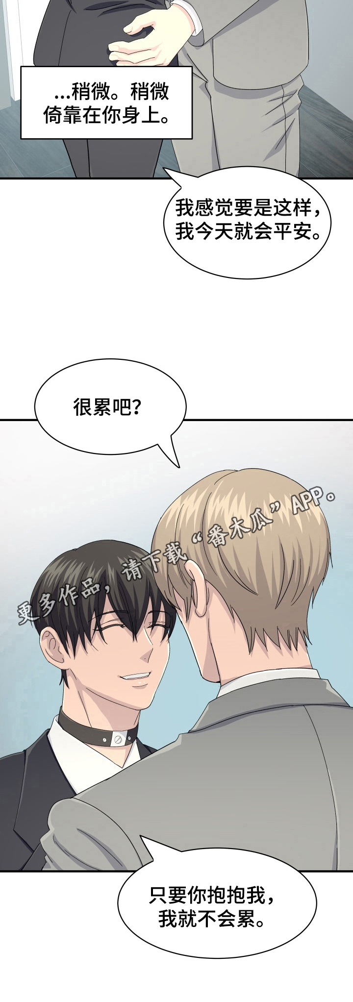 《阿尔法狂想》第24章忍受 第9页