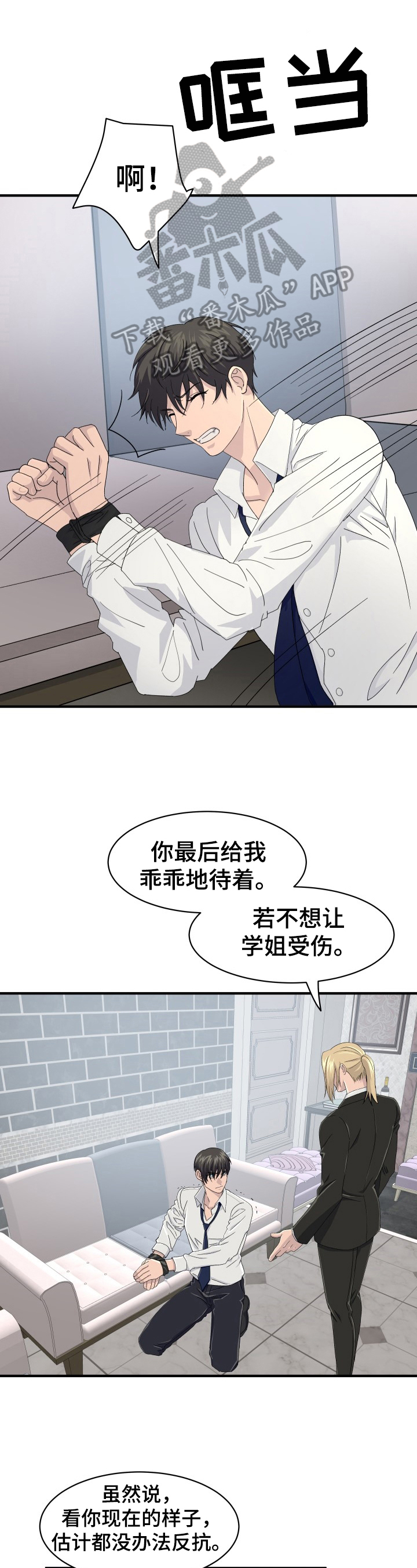 《阿尔法狂想》第28章项圈踪迹 第1页