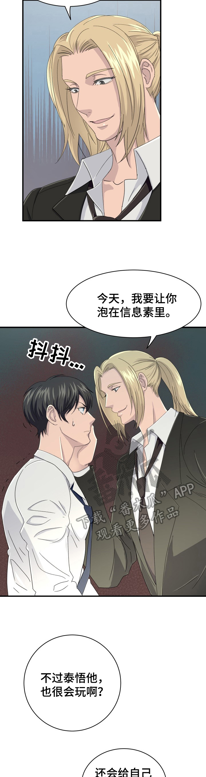 《阿尔法狂想》第28章项圈踪迹 第2页
