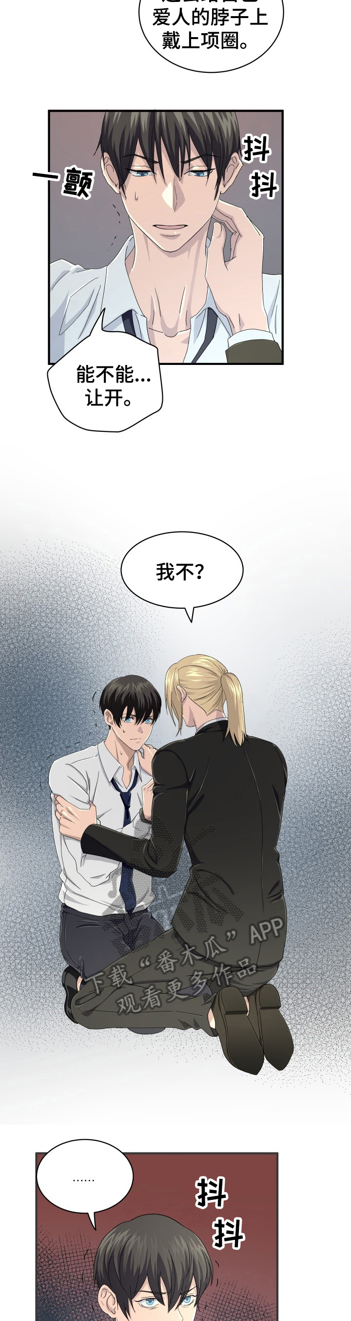 《阿尔法狂想》第28章项圈踪迹 第3页