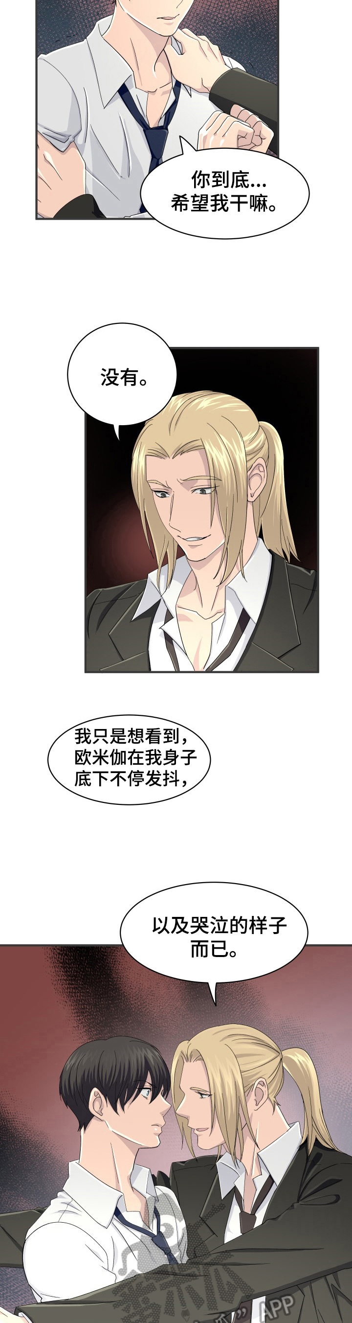 《阿尔法狂想》第28章项圈踪迹 第4页