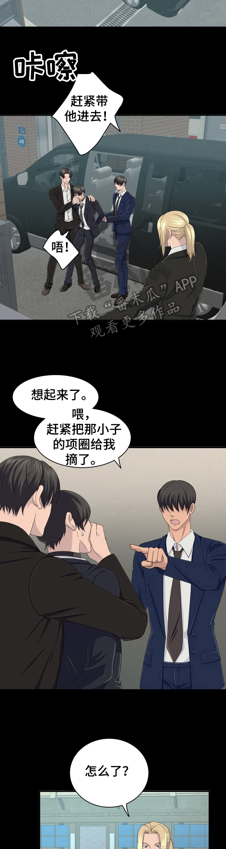 《阿尔法狂想》第28章项圈踪迹 第7页