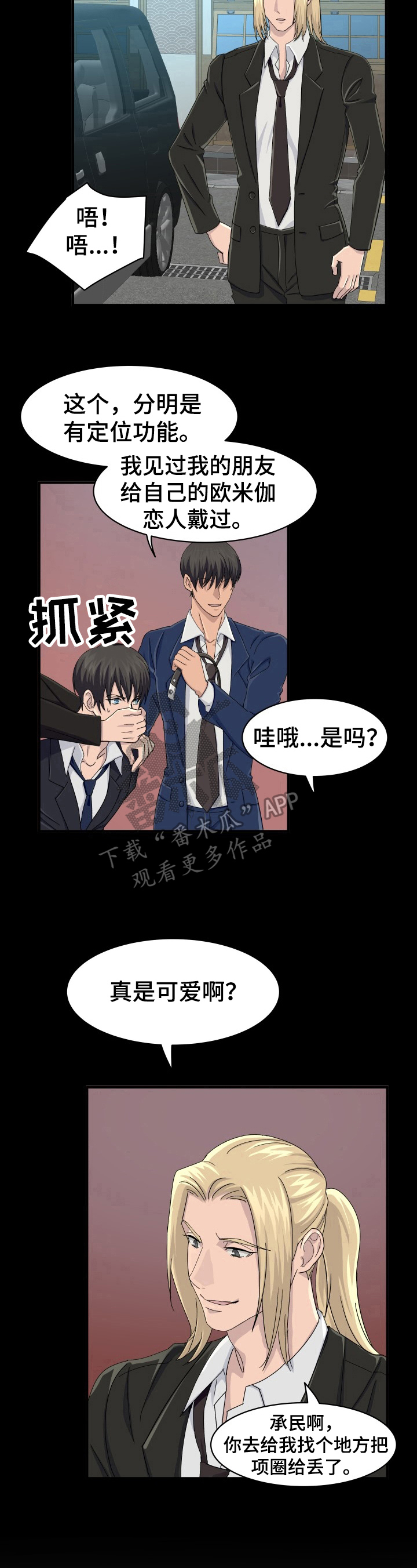 《阿尔法狂想》第28章项圈踪迹 第8页