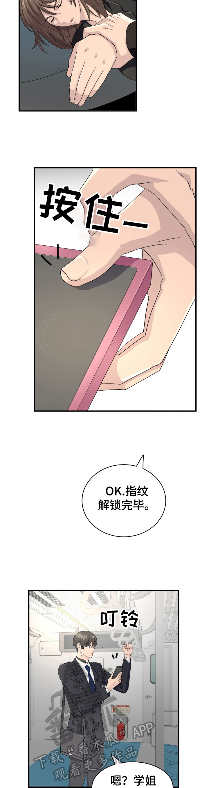 《阿尔法狂想》第26章设计 第7页