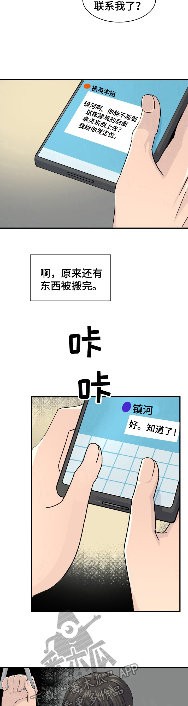 《阿尔法狂想》第26章设计 第8页