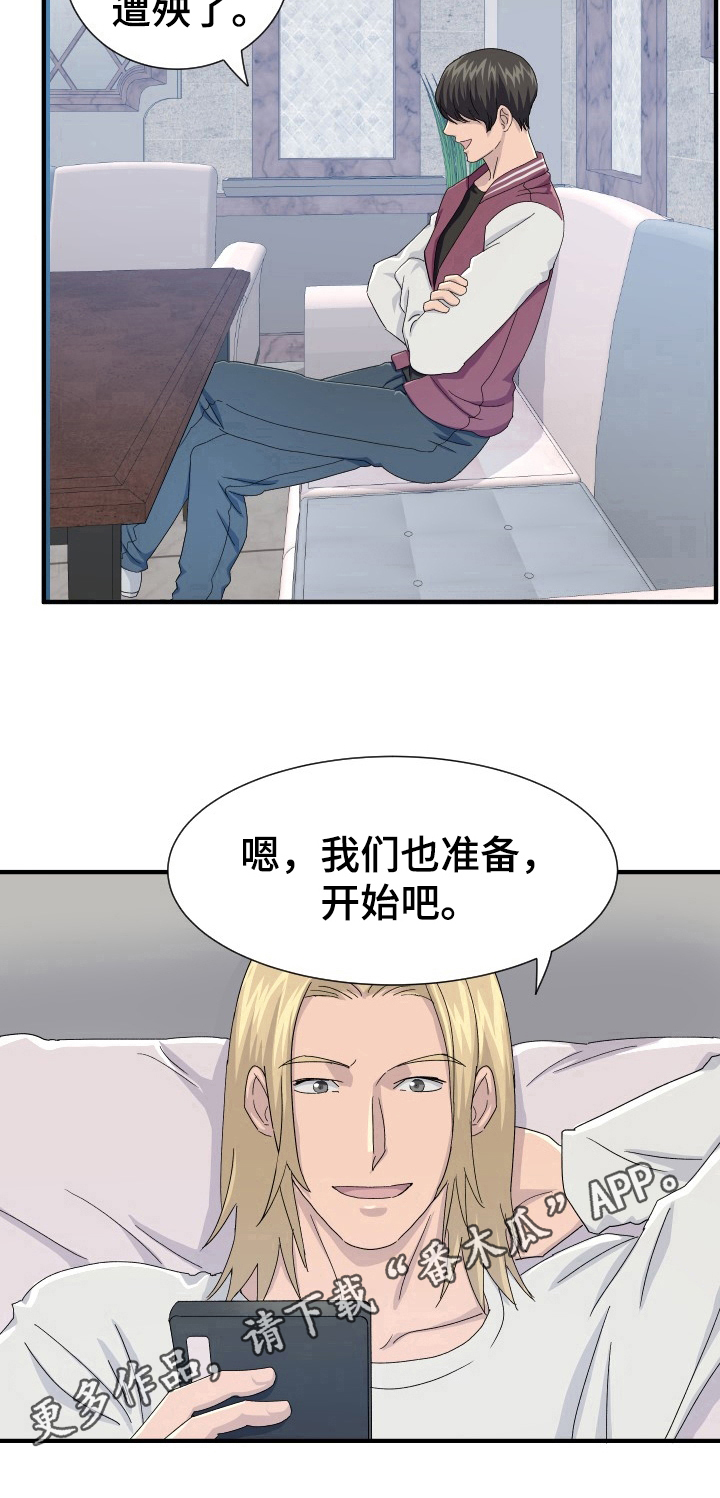 《阿尔法狂想》第21章开始准备 第10页