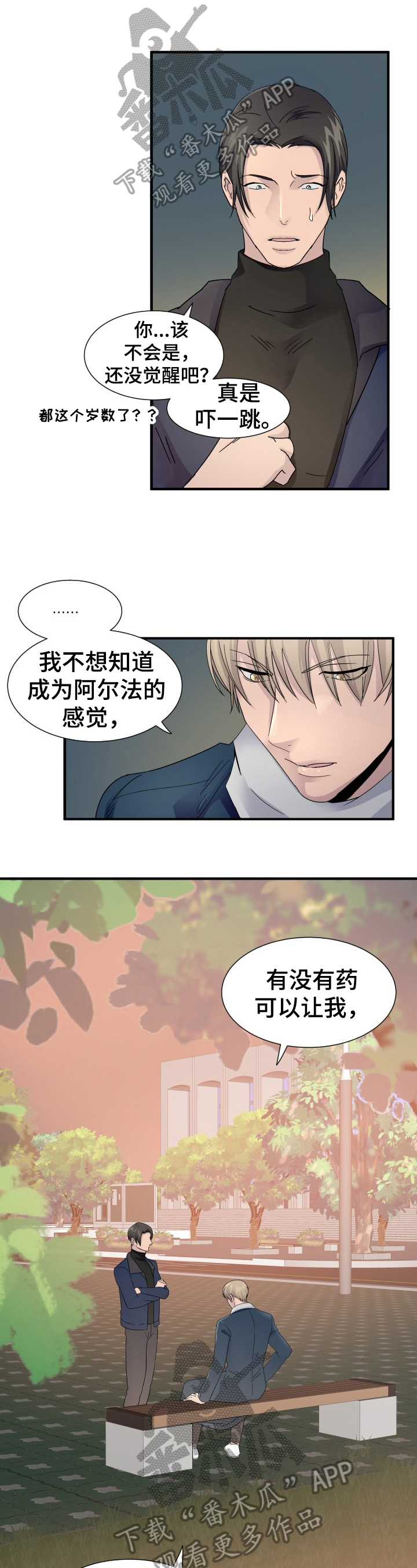 《阿尔法狂想》第21章开始准备 第1页