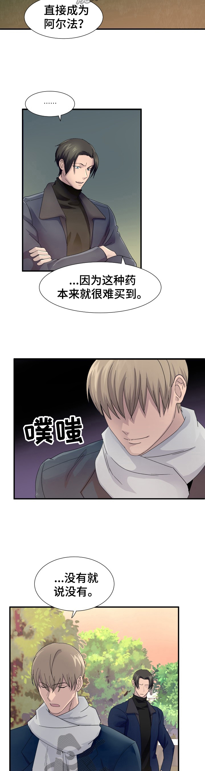 《阿尔法狂想》第21章开始准备 第2页