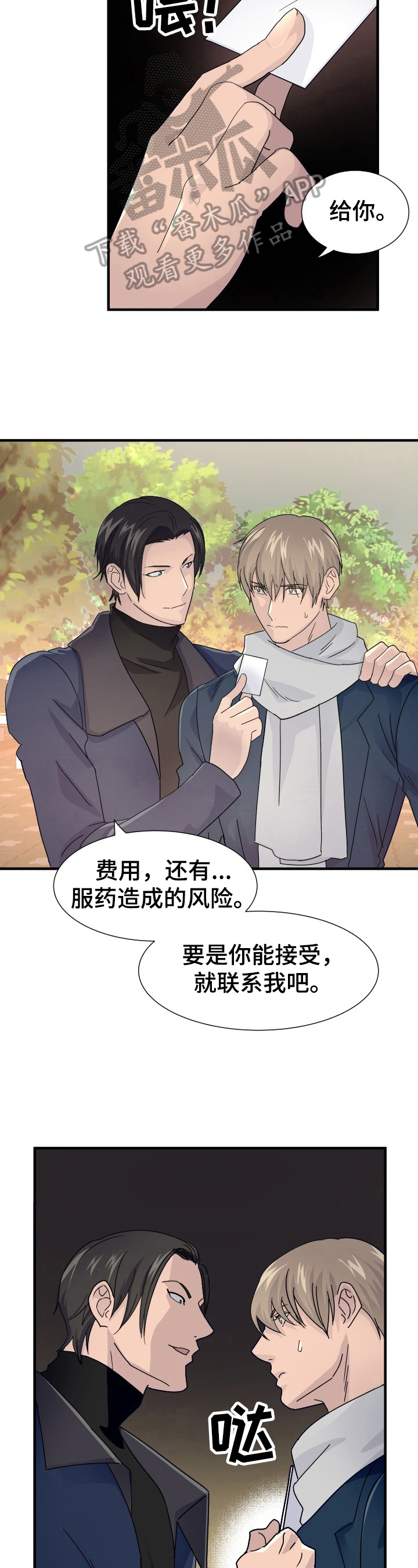 《阿尔法狂想》第21章开始准备 第4页
