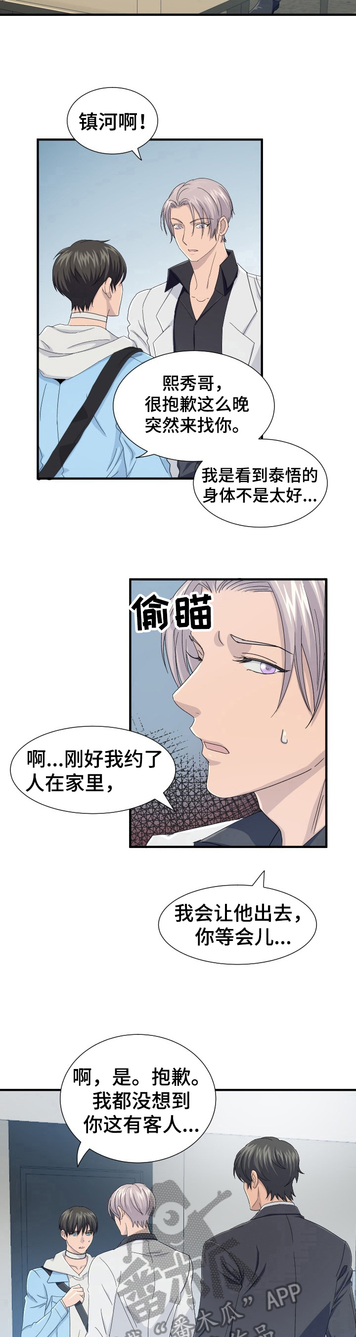 《阿尔法狂想》第21章开始准备 第6页