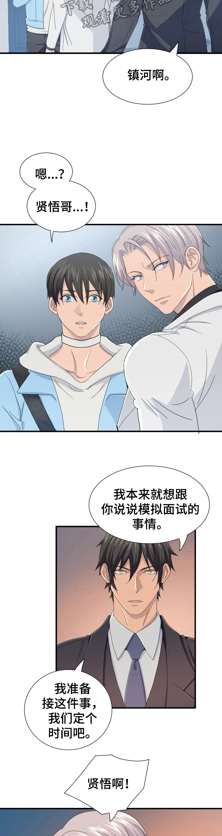 《阿尔法狂想》第21章开始准备 第7页