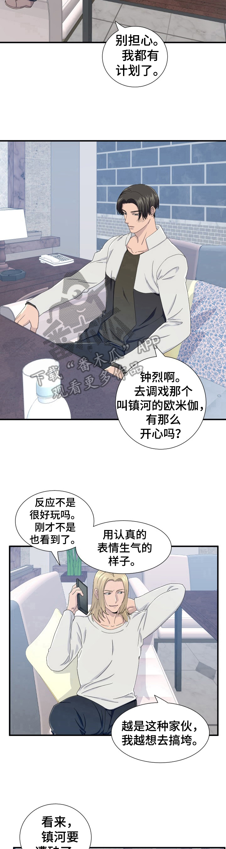 《阿尔法狂想》第21章开始准备 第9页