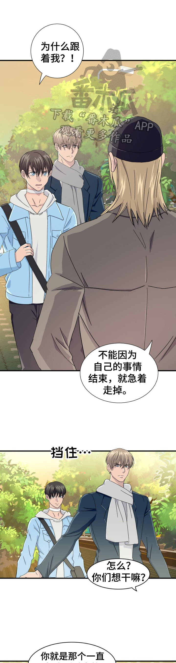 《阿尔法狂想》第19章休息 第1页