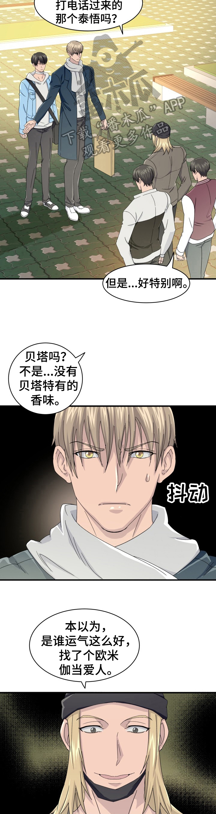 《阿尔法狂想》第19章休息 第2页