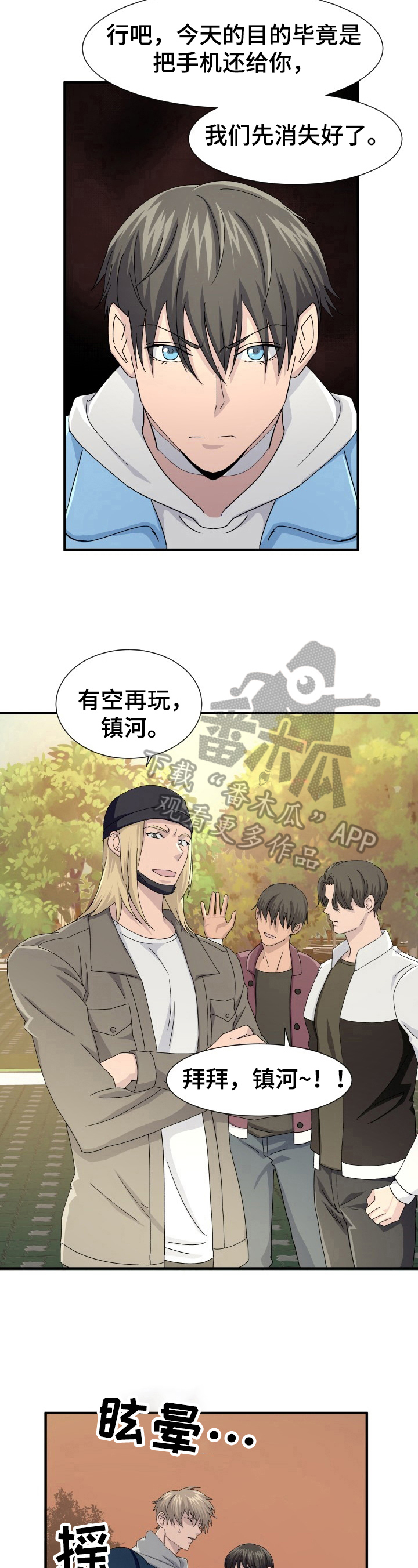 《阿尔法狂想》第19章休息 第5页