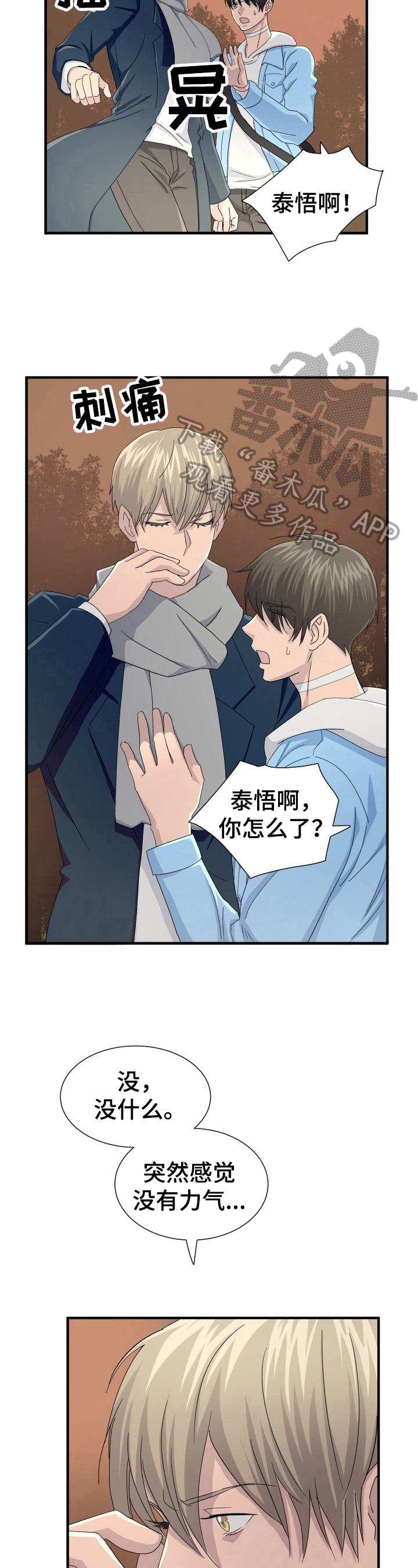 《阿尔法狂想》第19章休息 第6页
