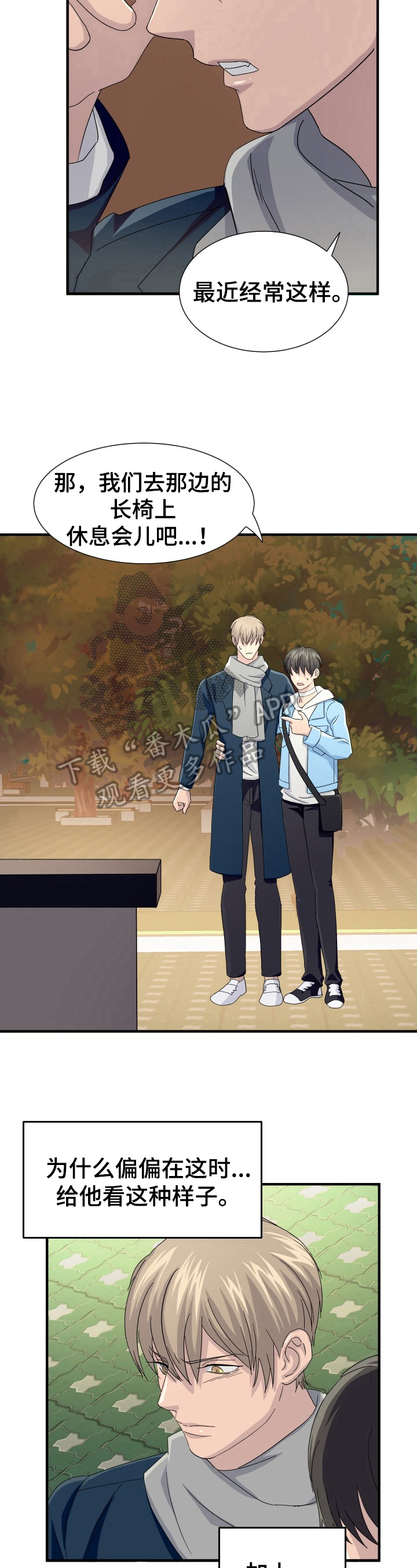 《阿尔法狂想》第19章休息 第7页