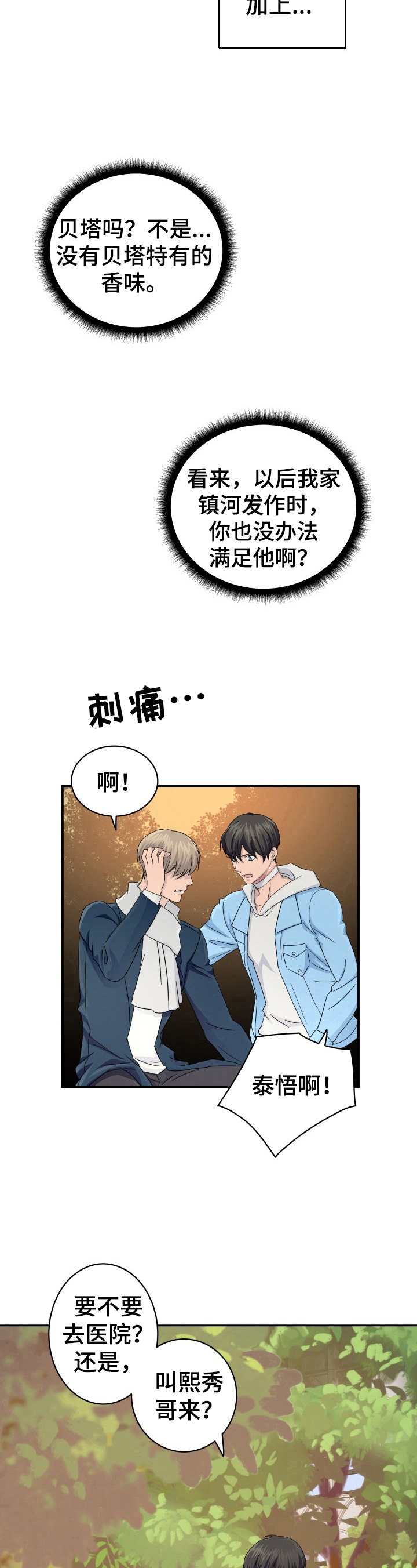 《阿尔法狂想》第19章休息 第8页