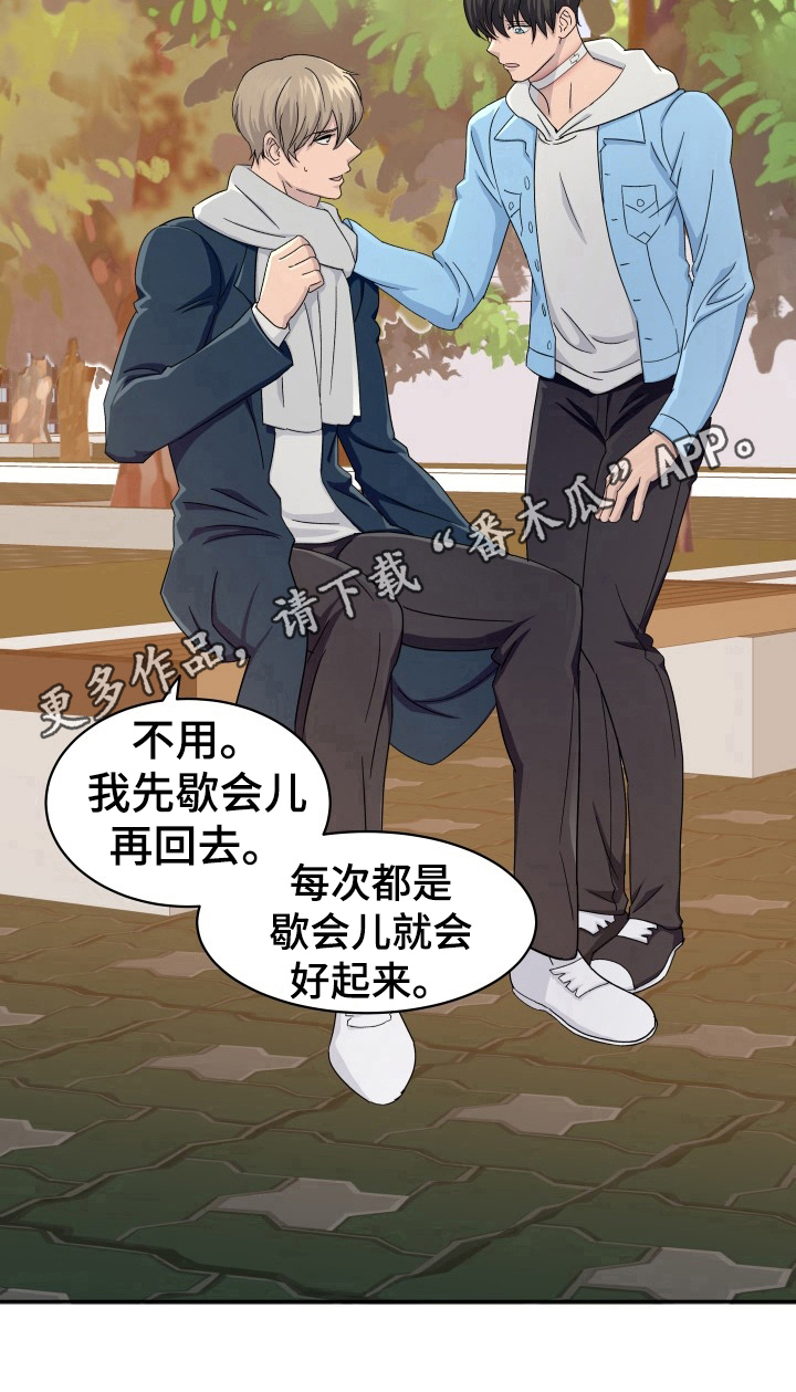 《阿尔法狂想》第19章休息 第9页