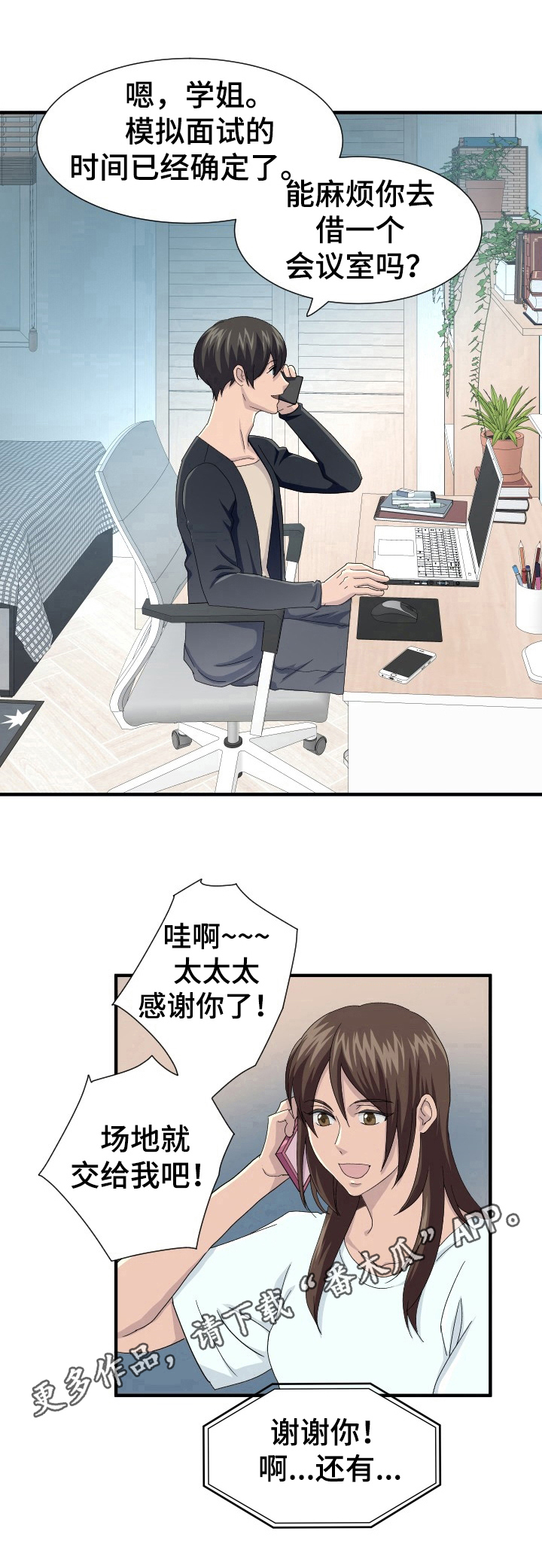 《阿尔法狂想》第22章积极面对 第10页