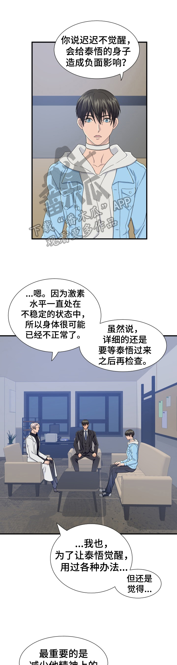 《阿尔法狂想》第22章积极面对 第1页