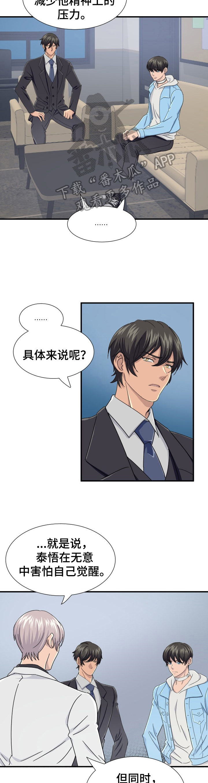 《阿尔法狂想》第22章积极面对 第2页
