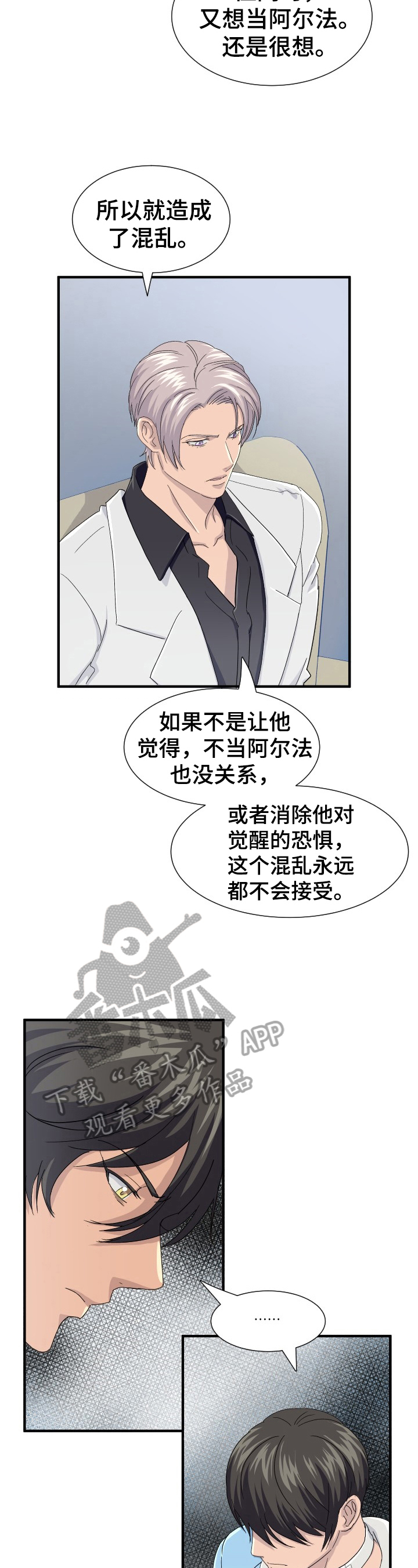 《阿尔法狂想》第22章积极面对 第3页