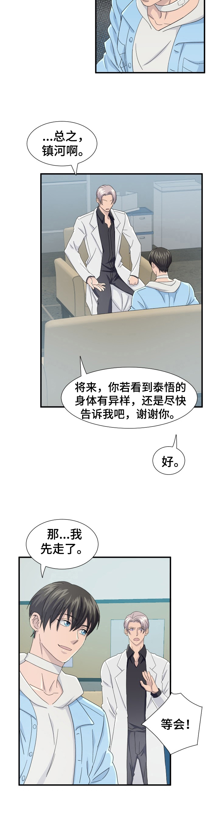 《阿尔法狂想》第22章积极面对 第4页