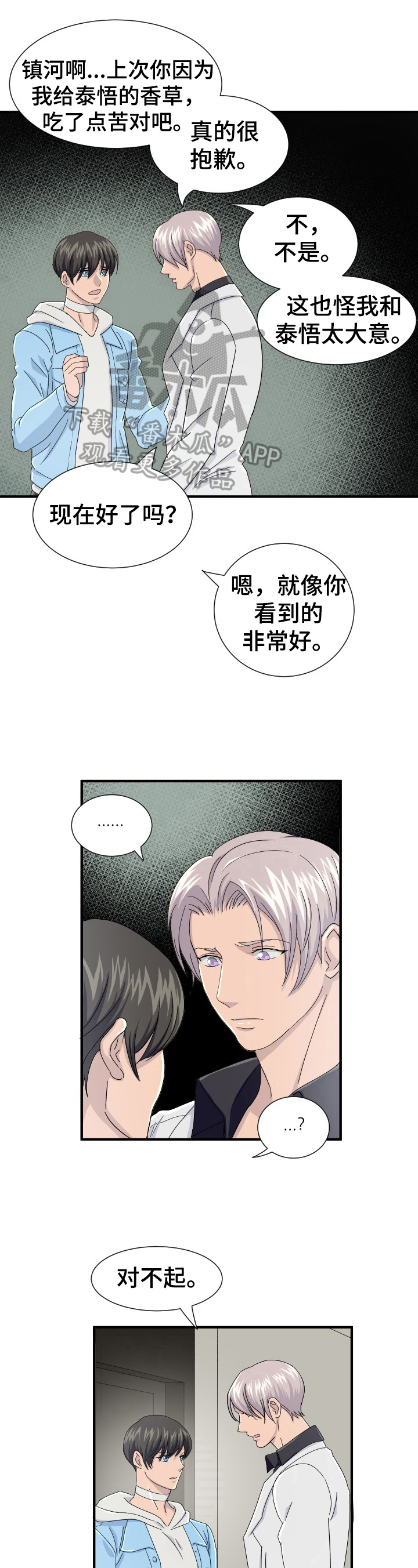 《阿尔法狂想》第22章积极面对 第5页