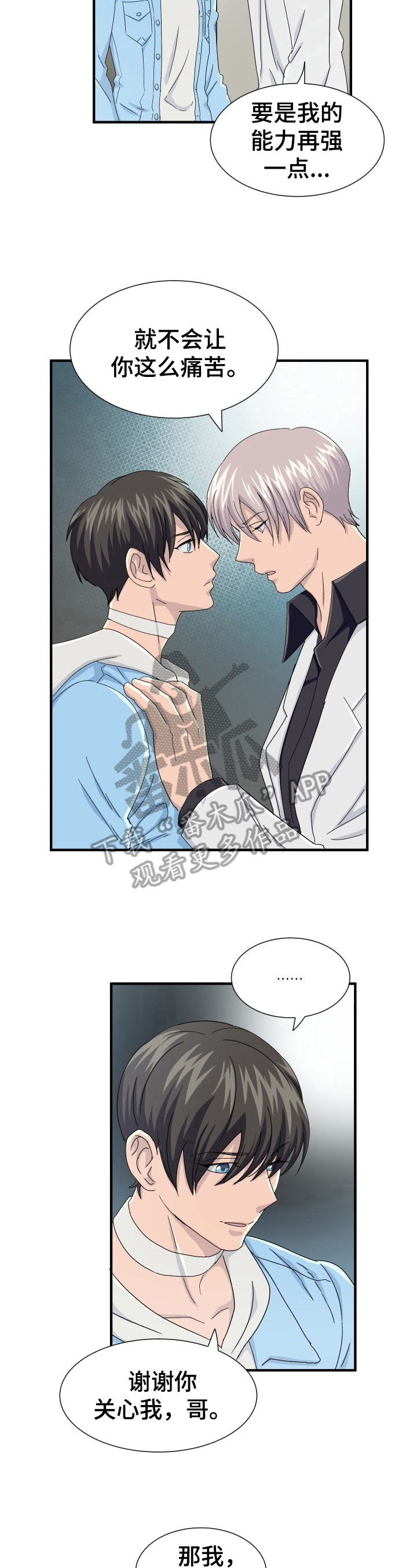 《阿尔法狂想》第22章积极面对 第6页