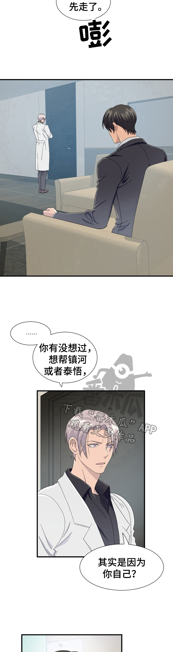 《阿尔法狂想》第22章积极面对 第7页