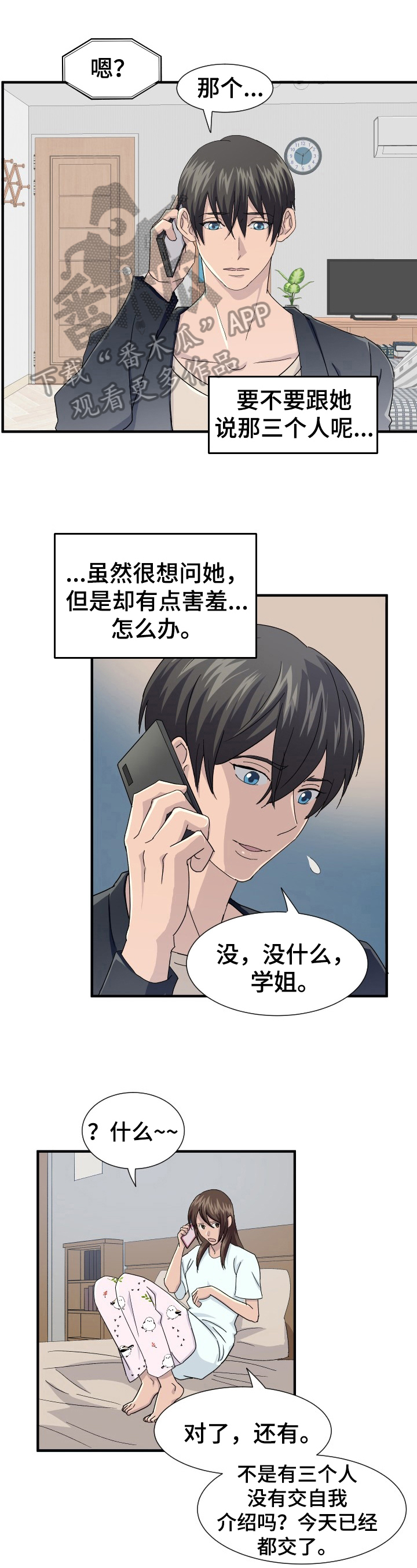 《阿尔法狂想》第23章动手脚 第1页