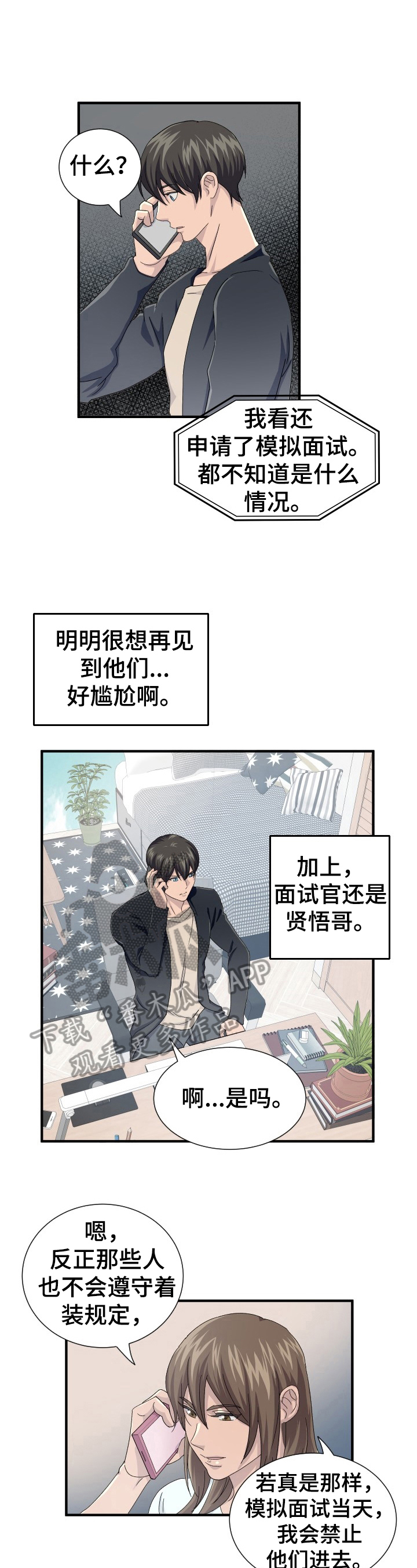 《阿尔法狂想》第23章动手脚 第2页