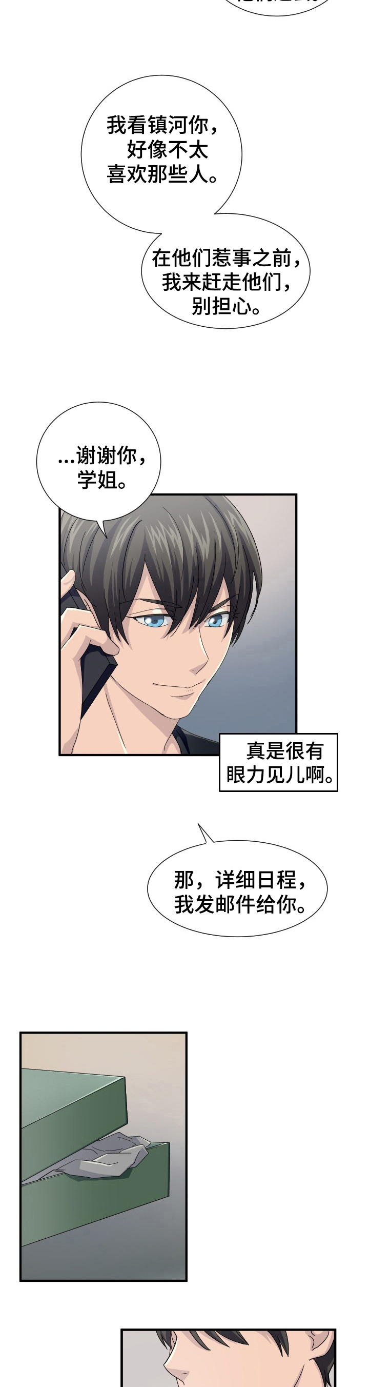 《阿尔法狂想》第23章动手脚 第3页