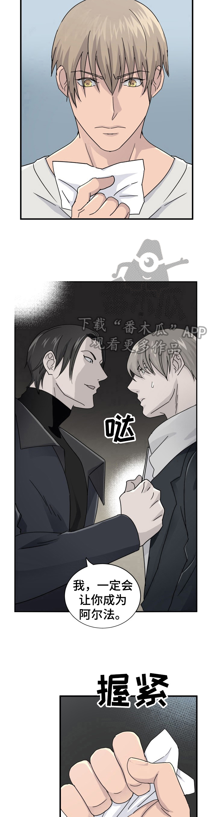 《阿尔法狂想》第23章动手脚 第6页