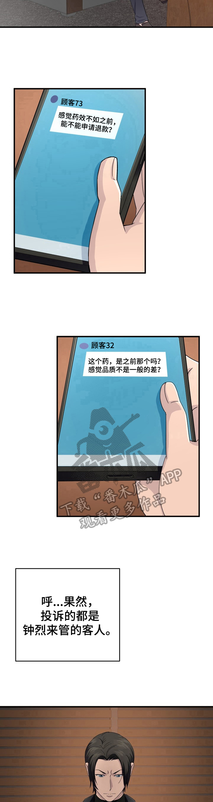 《阿尔法狂想》第23章动手脚 第8页