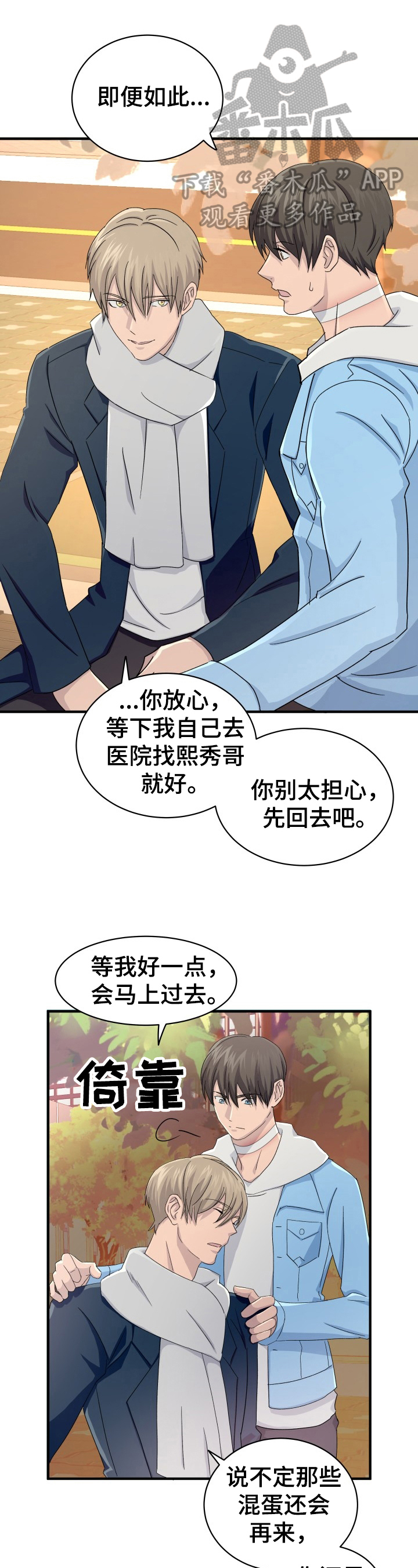 《阿尔法狂想》第20章推销 第1页
