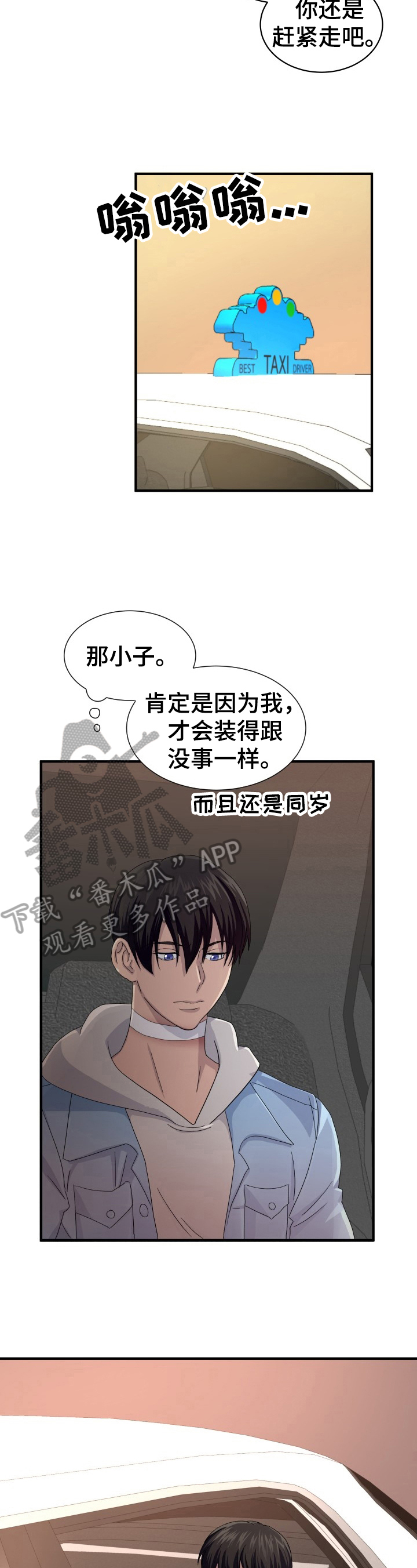 《阿尔法狂想》第20章推销 第2页