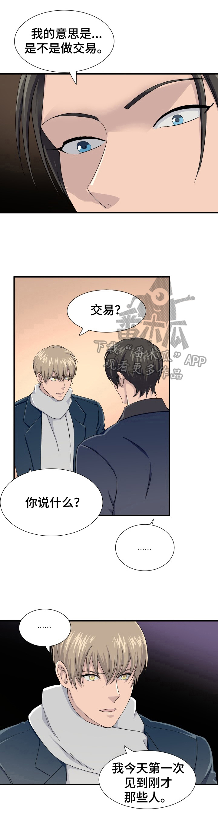 《阿尔法狂想》第20章推销 第6页