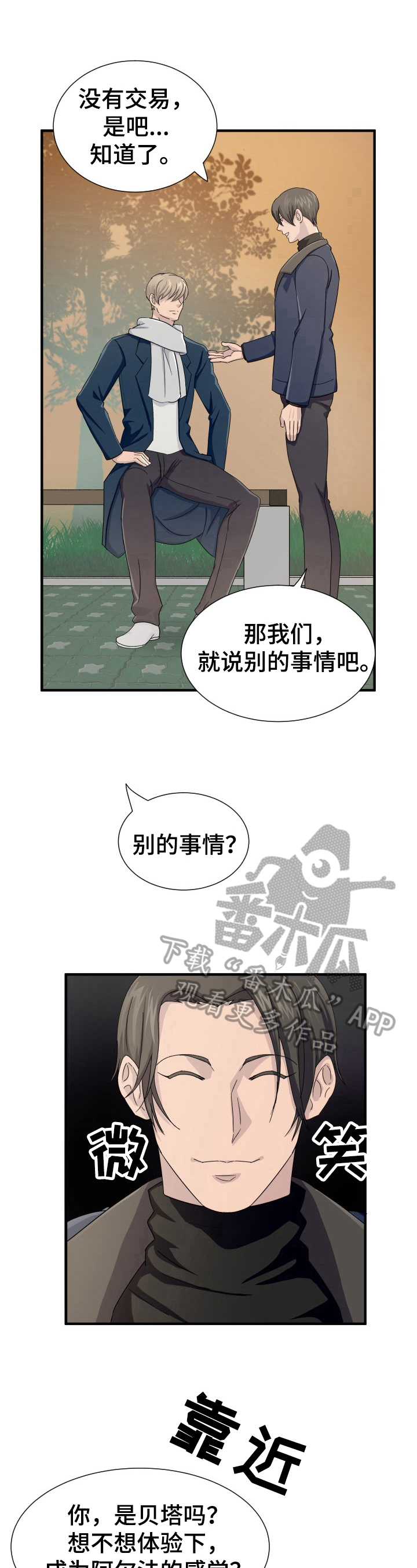 《阿尔法狂想》第20章推销 第7页