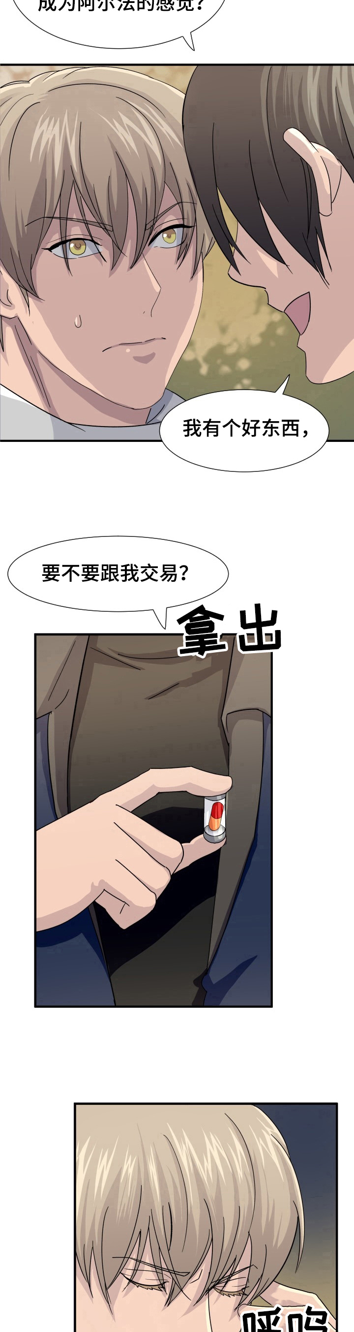 《阿尔法狂想》第20章推销 第8页