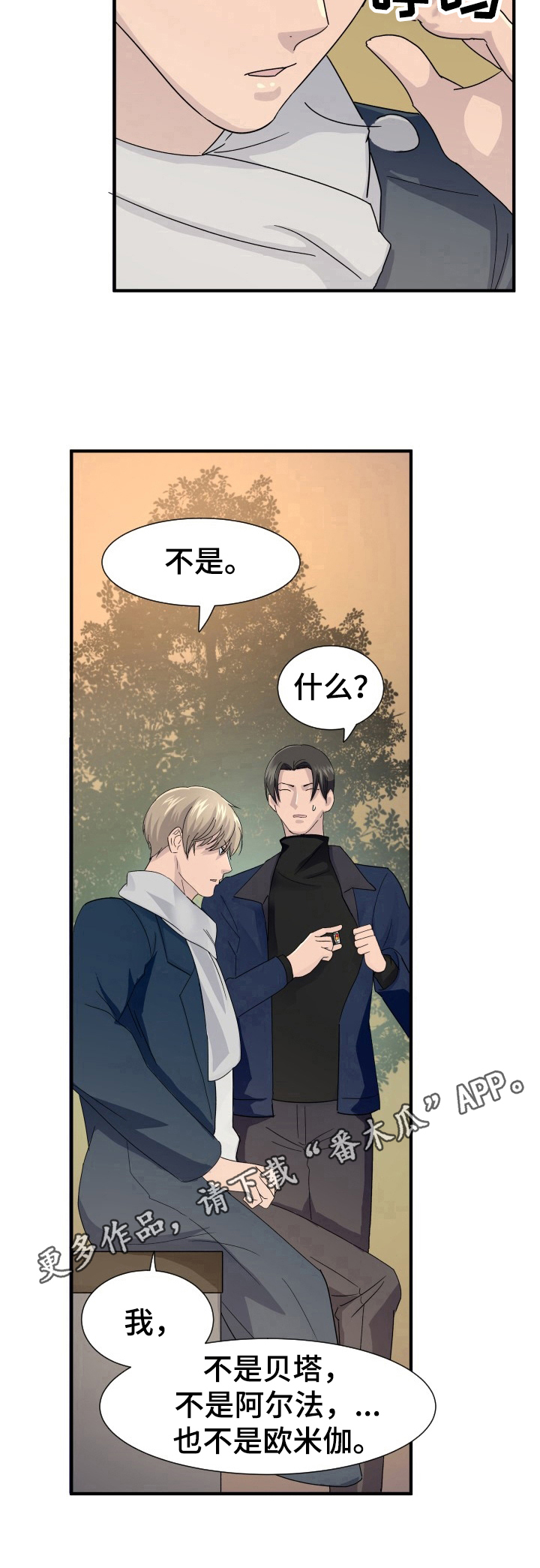《阿尔法狂想》第20章推销 第9页