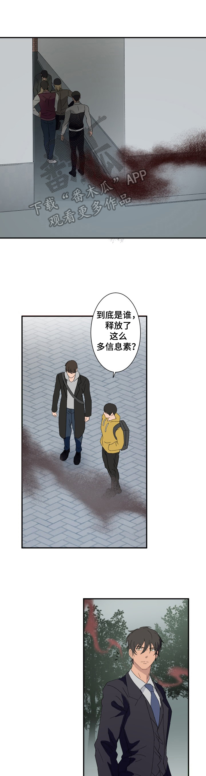 《阿尔法狂想》第14章救人 第1页